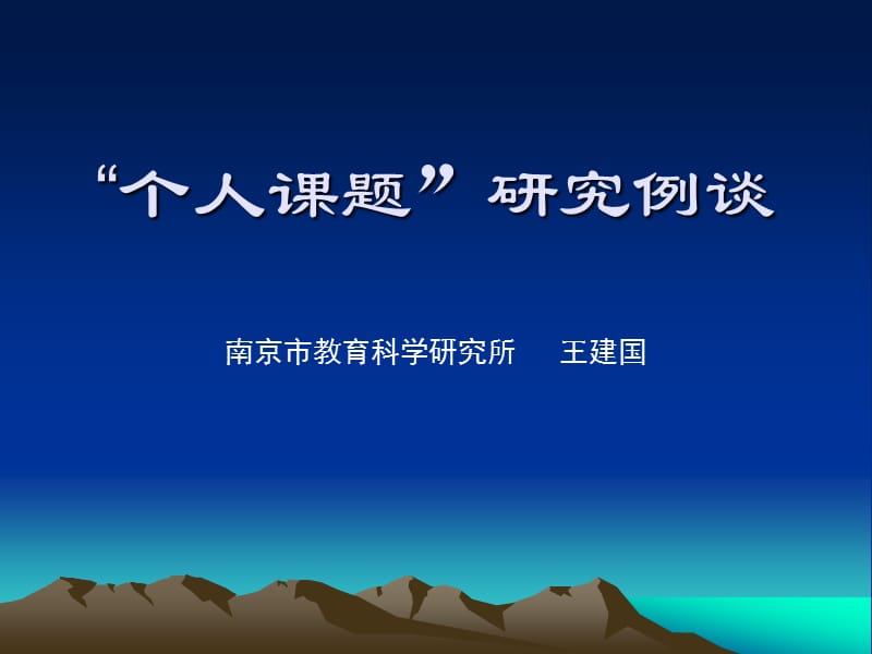 个人章节题研究例谈.ppt_第1页