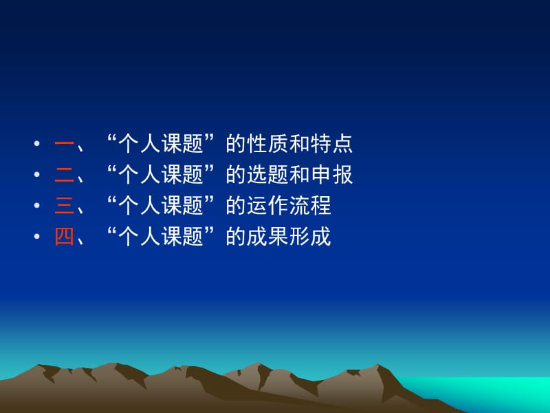 个人章节题研究例谈.ppt_第2页