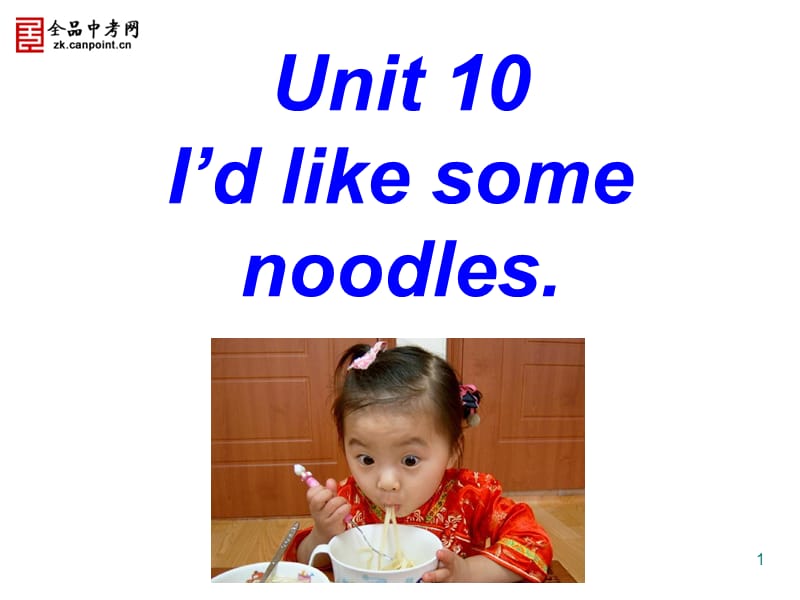 3.【课件素材一】Unit10Idlikesomenoodles.SectionB2.ppt_第1页