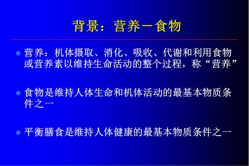 糖尿病的营养治疗(.ppt_第2页