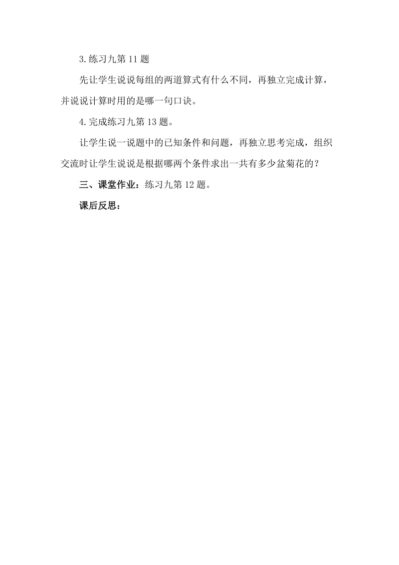 第八课时练习九2.doc_第2页