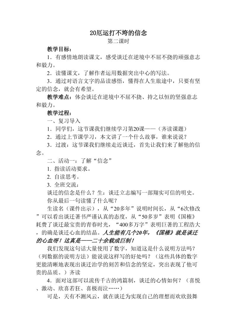 厄运打不垮的信念教案.doc_第1页