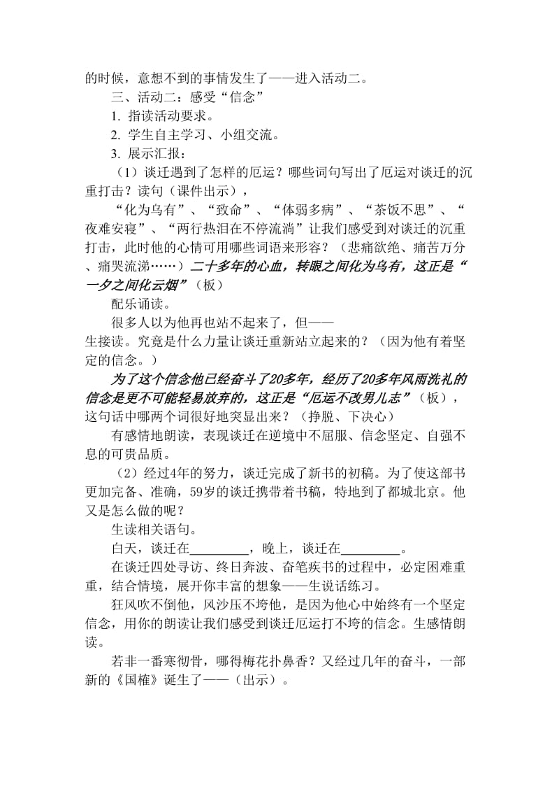 厄运打不垮的信念教案.doc_第2页