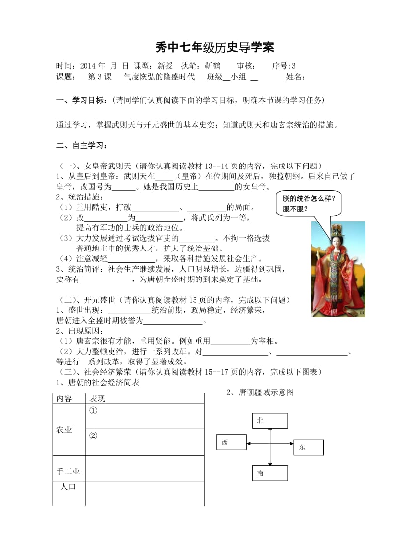 第3课气度恢弘的隆盛时代导学案.doc_第1页