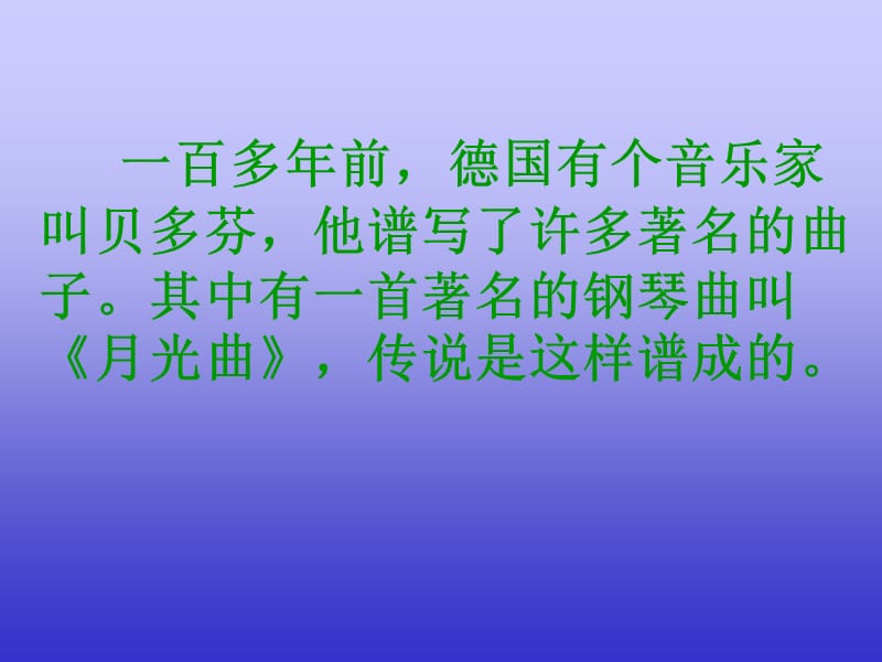 六年级语文月光曲 (2).ppt_第3页