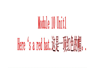 《Unit1Here’saredhat》ppt课件3.ppt