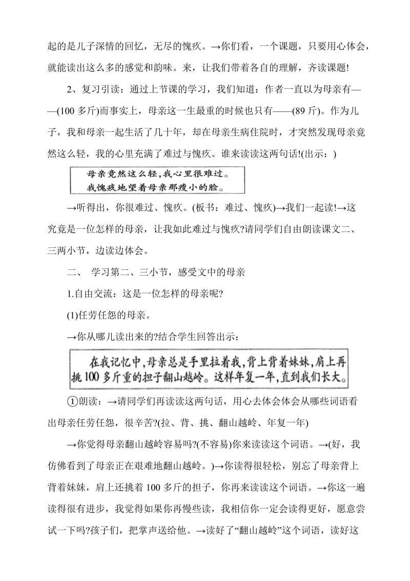 第一次抱母亲教学设计.doc_第2页