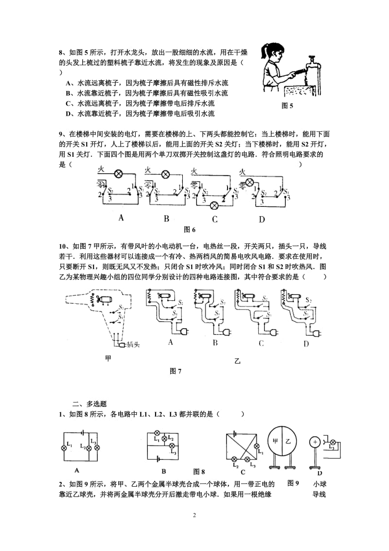 第十一章《简单电路》练习题二.doc_第2页