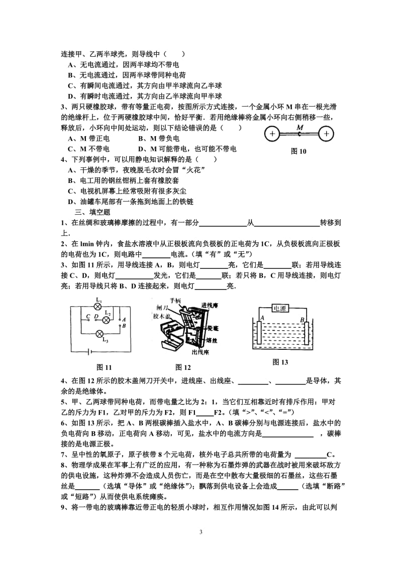 第十一章《简单电路》练习题二.doc_第3页