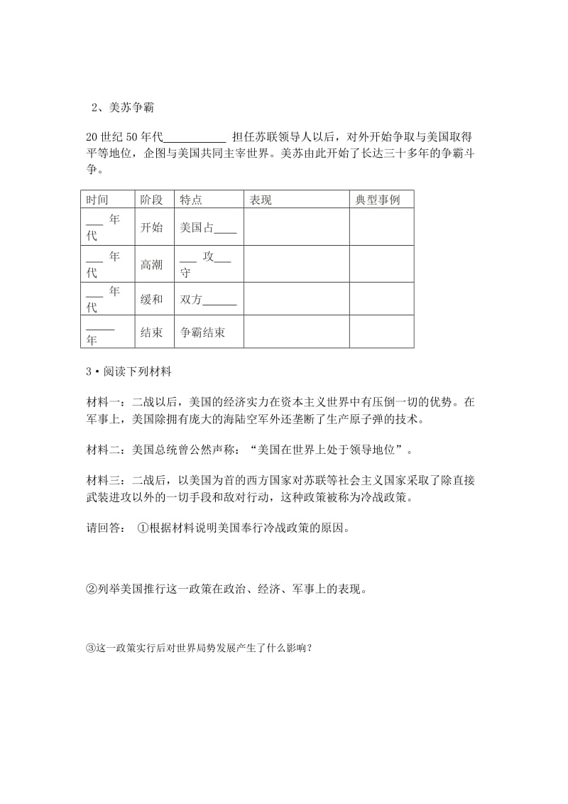 第14课冷战中的对峙导学案.doc_第2页