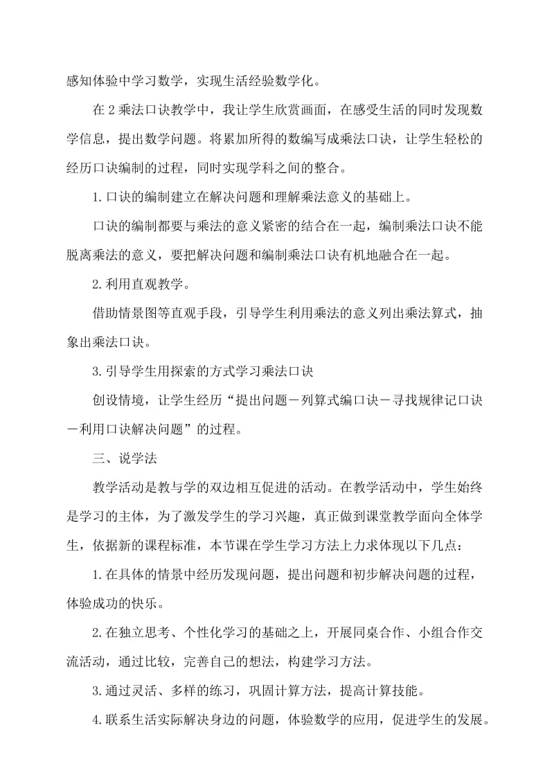 北师大版二年级数学上册《做家务》说课稿.doc_第2页