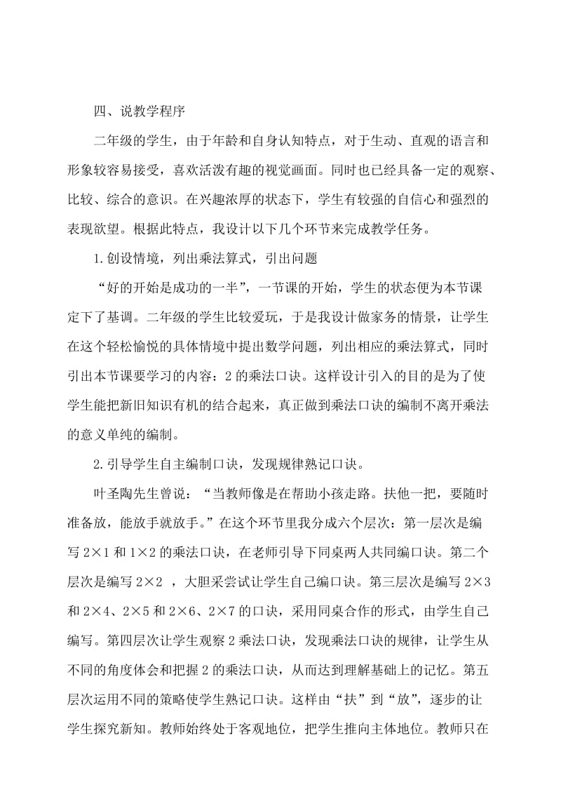 北师大版二年级数学上册《做家务》说课稿.doc_第3页