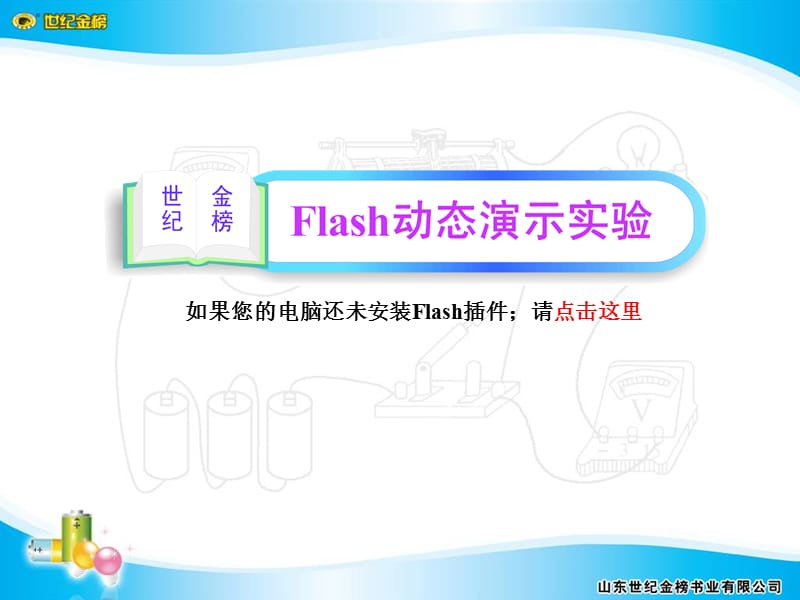 实验6探究电流与电压、电阻的关系.ppt_第1页