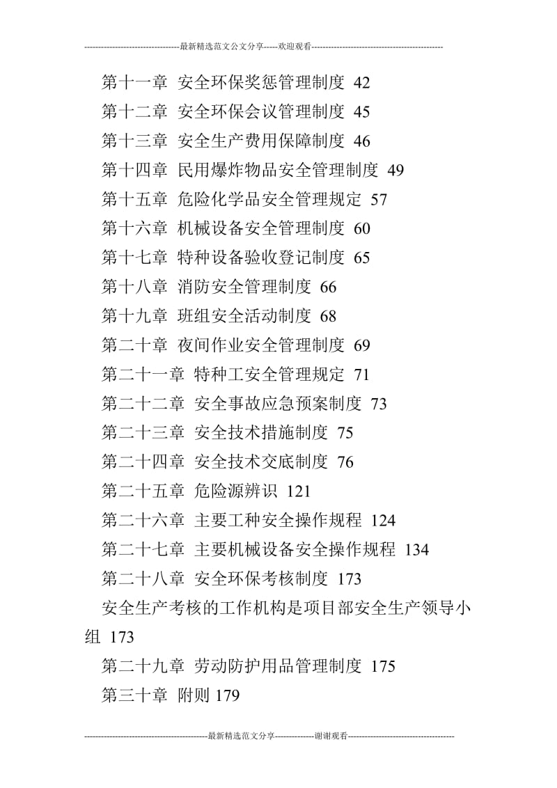 cs路桥集团国际建设股份有限公司_湖南省张花高速公路第八合同段_橡胶管.doc_第2页