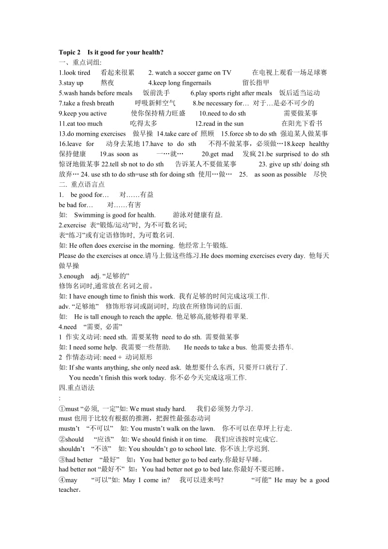 八上unit2topic2MicrosoftWord文档(10).doc_第1页