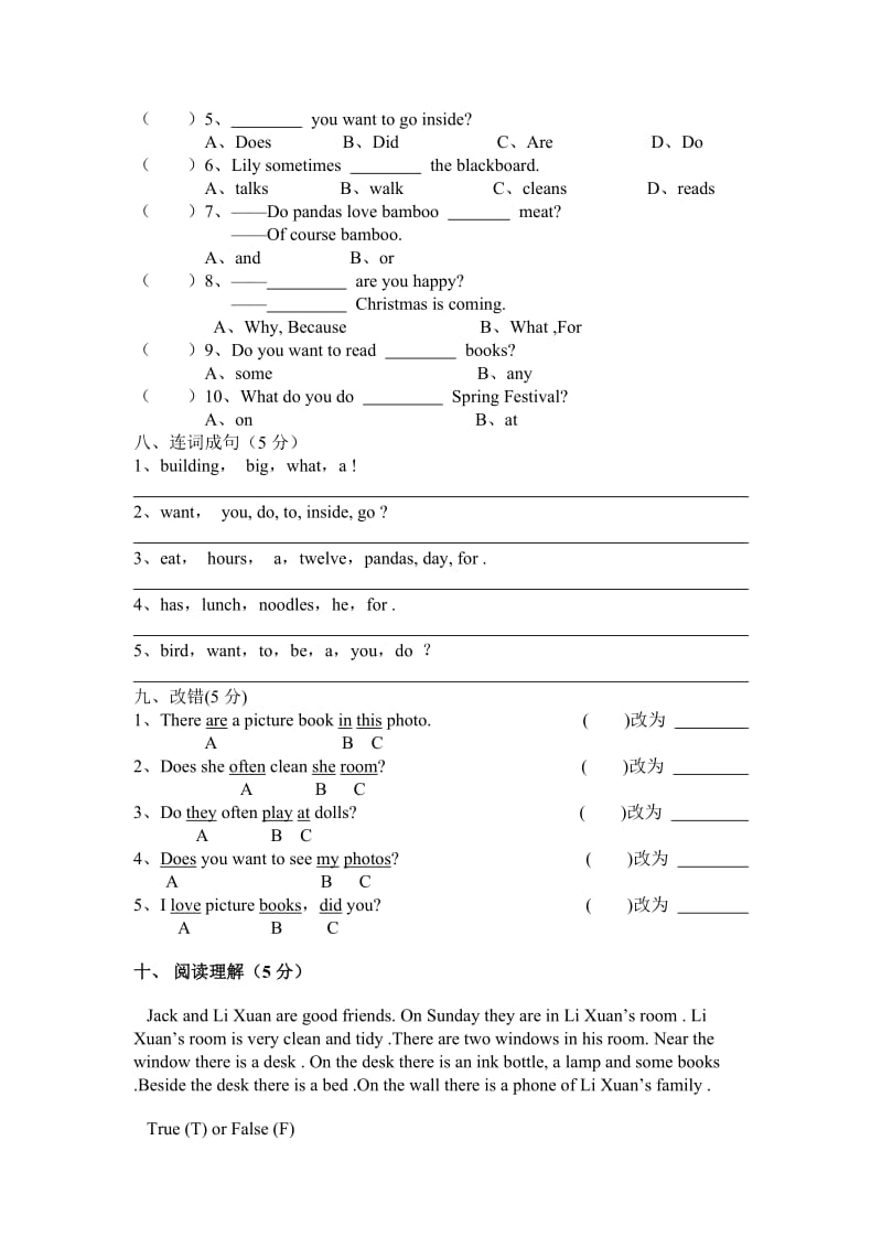 常村镇实验学校王芳期末考试题题.doc_第3页