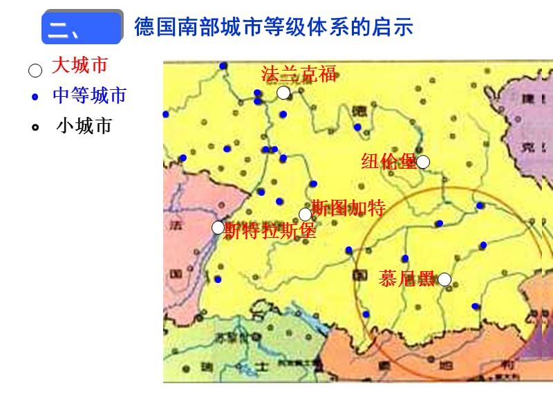 2.2不同等级城市的服务功能（第二课时）.ppt_第3页