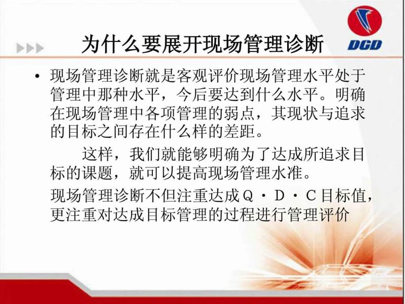 GK(现场管理诊断)方法.ppt_第3页