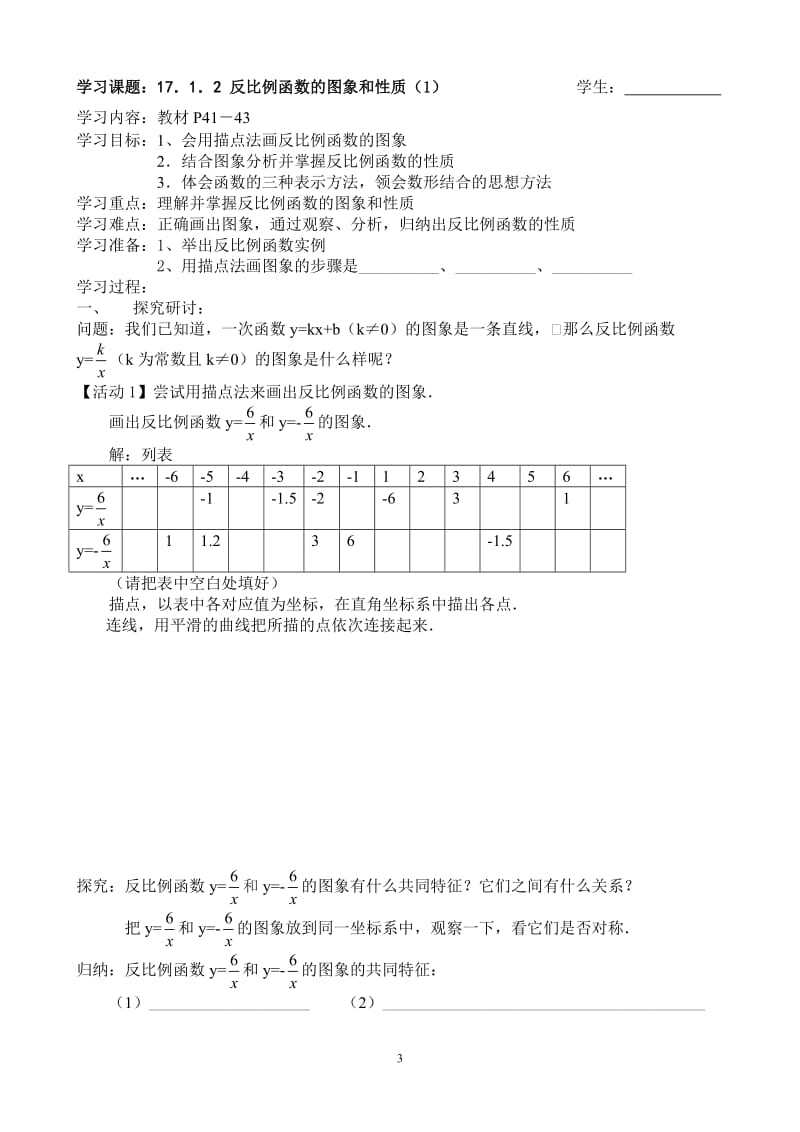 第17章反比例函数导学案.doc_第3页