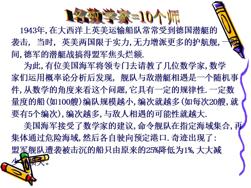 可能性大小_ppt课件.ppt_第3页