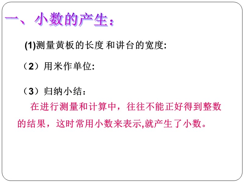 小数的产生和意义课件（同课异上） (2).ppt_第2页