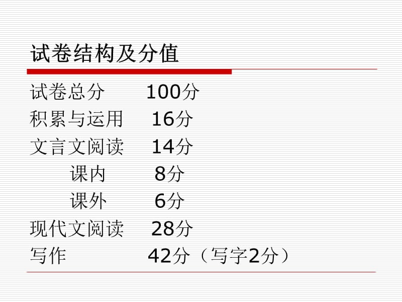 预备年级语文教研活动（一）.ppt_第3页