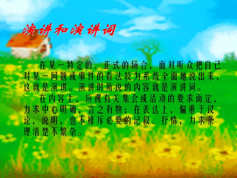 《为人民服务》ppt.ppt_第2页