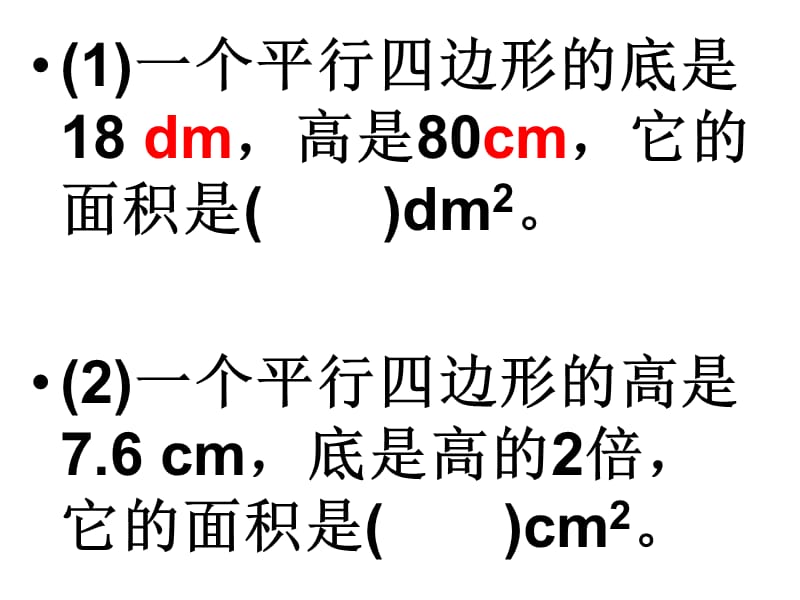 平行四边形练习题.ppt_第3页