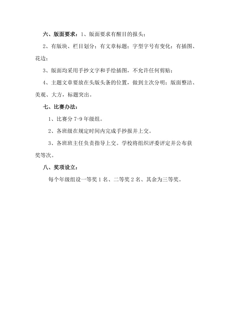 常村镇中2015---2016学年心理社团活动计划（1）.doc_第2页