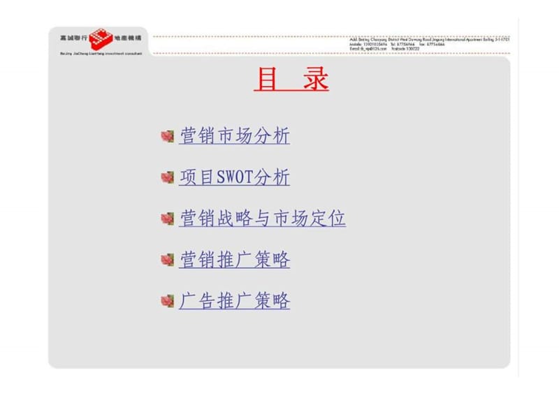 g凡奇·上京国际项目营销推广策划.ppt_第2页