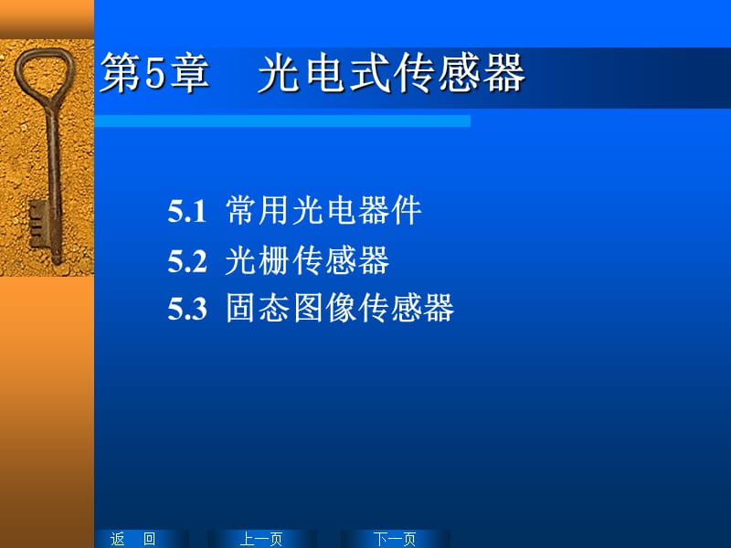 光电传感器.ppt_第1页