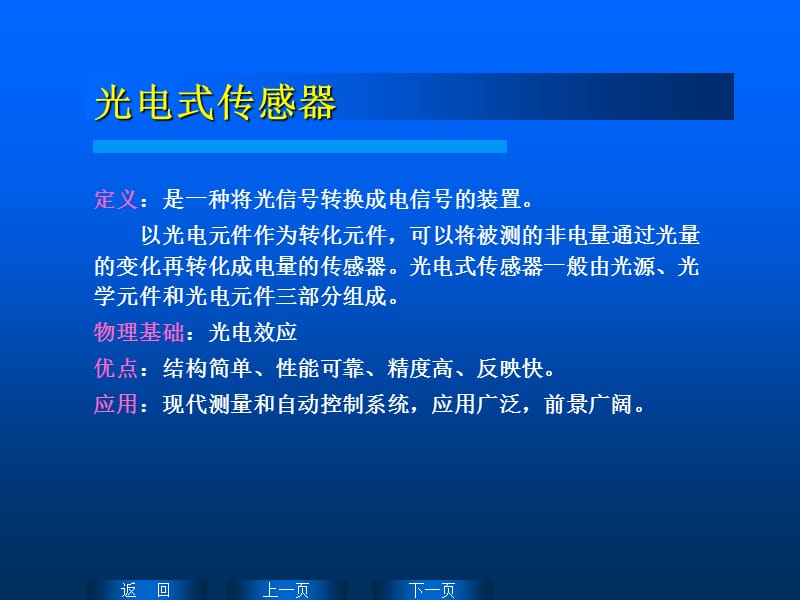 光电传感器.ppt_第2页