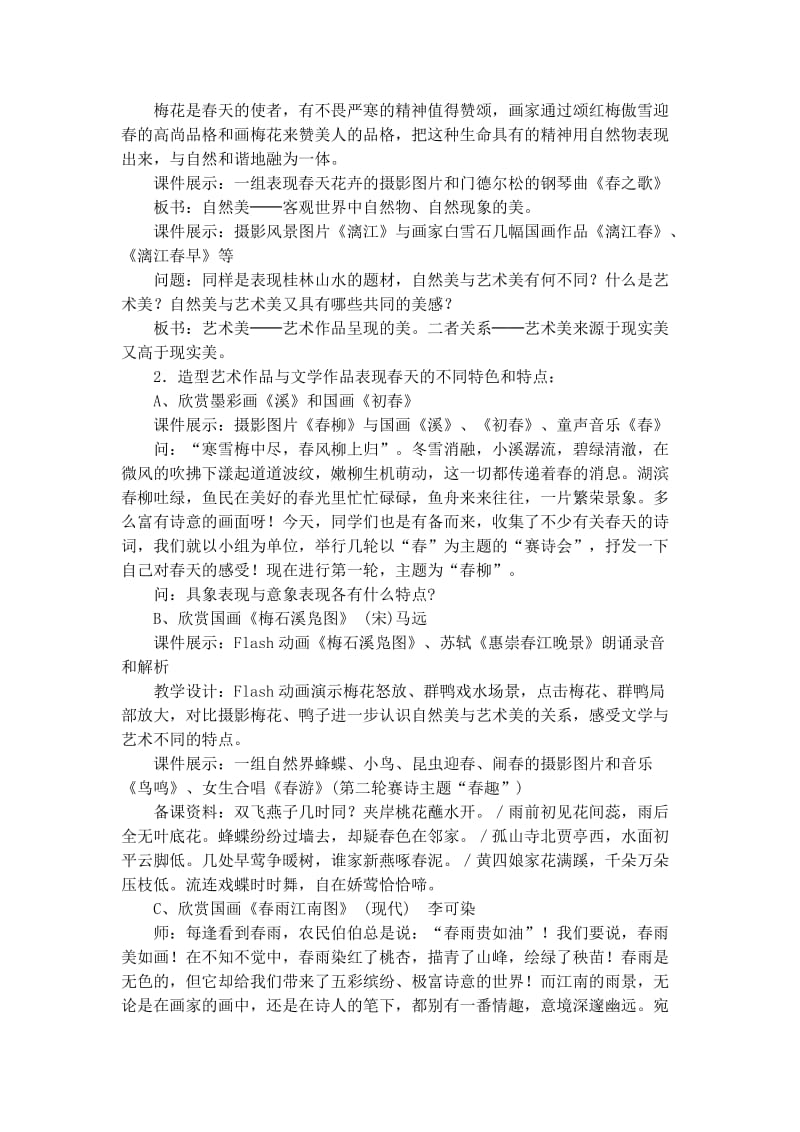 春天的畅想教学设计.doc_第3页