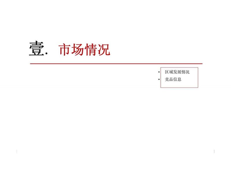 2014年华浙·雁西广场项目策略报告营销推广(1).ppt_第3页