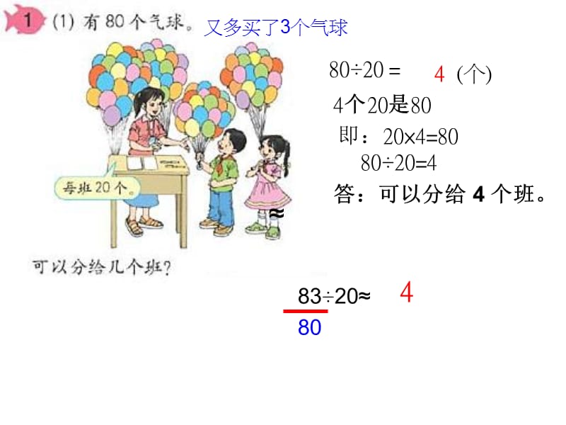 口算除法-朱桂媛.ppt_第3页