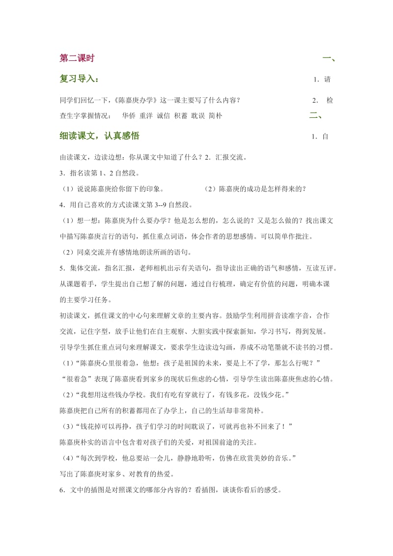 陈嘉庚办学教案.doc_第3页