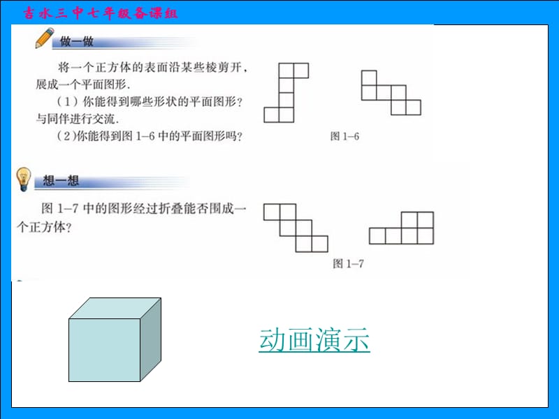 1.2展开与折叠课件第1课PPT课件.ppt_第3页