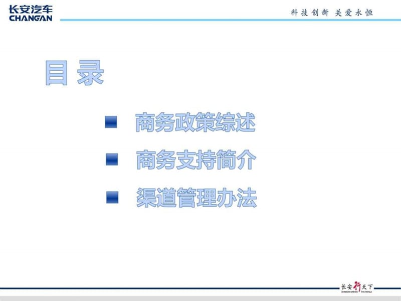 2014年商务政策讲解12.24(长安商用).ppt.ppt_第2页