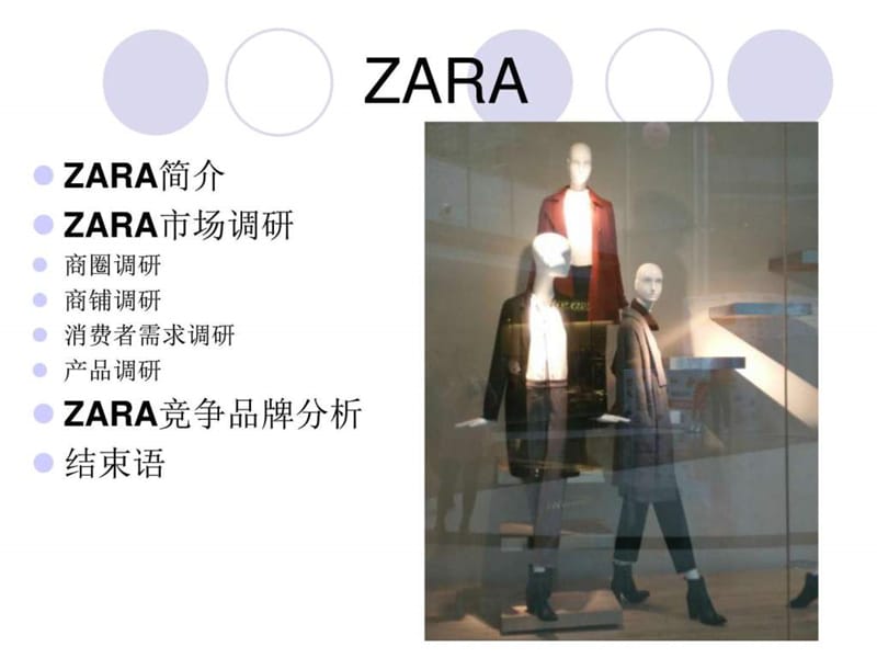 zara品牌调研_图文.ppt.ppt_第2页