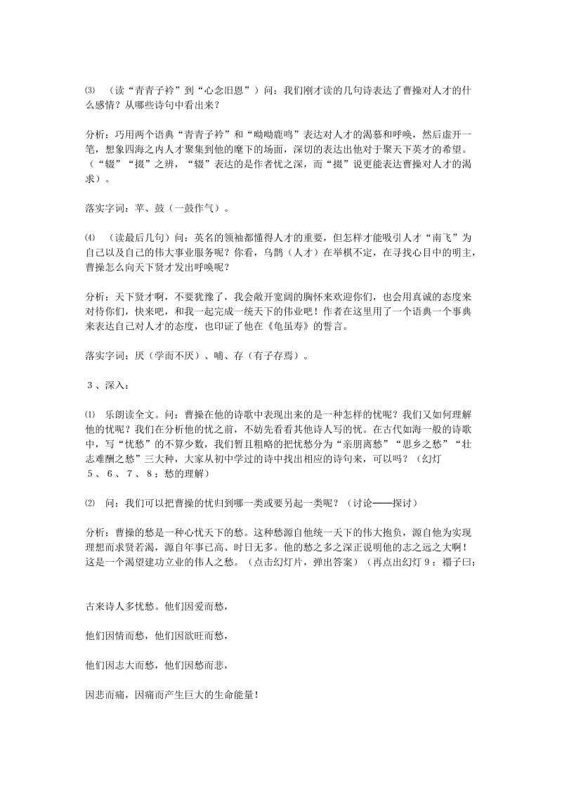 短歌行教学设计.doc_第2页