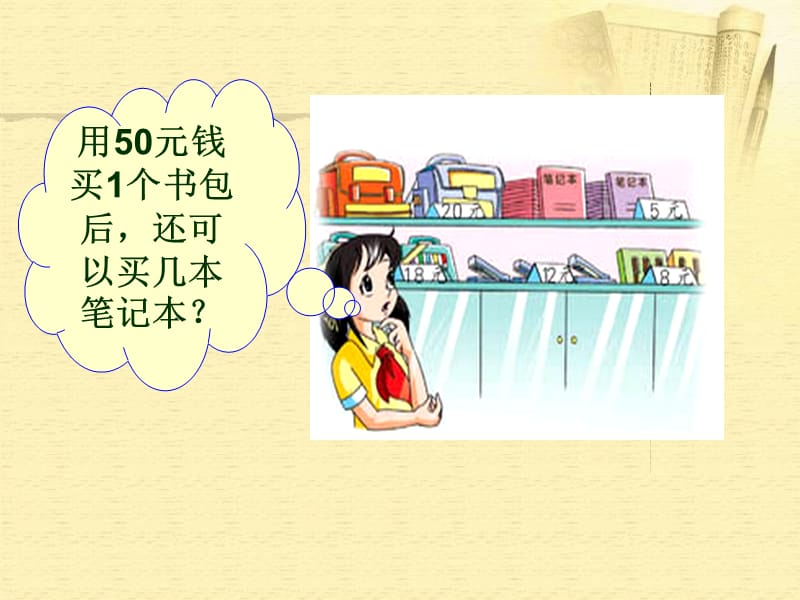 (苏教版)四年级数学上册课件_混合运算(三).ppt_第3页