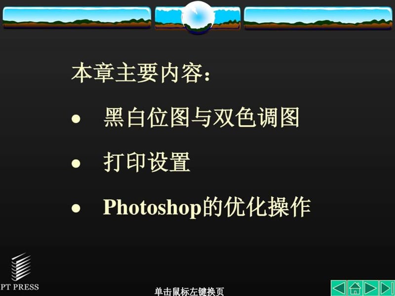 【免费】photoshop实用教程第09章_免费下载.ppt_第2页