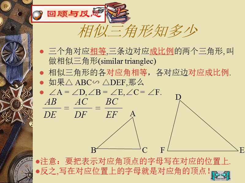 探索三角形相似的条件（1）.ppt_第2页