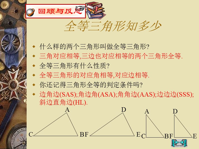 探索三角形相似的条件（1）.ppt_第3页