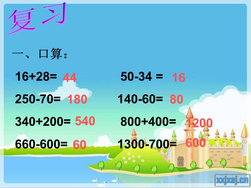 小学数学三年级上册《万以内的加减法二》加法.ppt_第2页