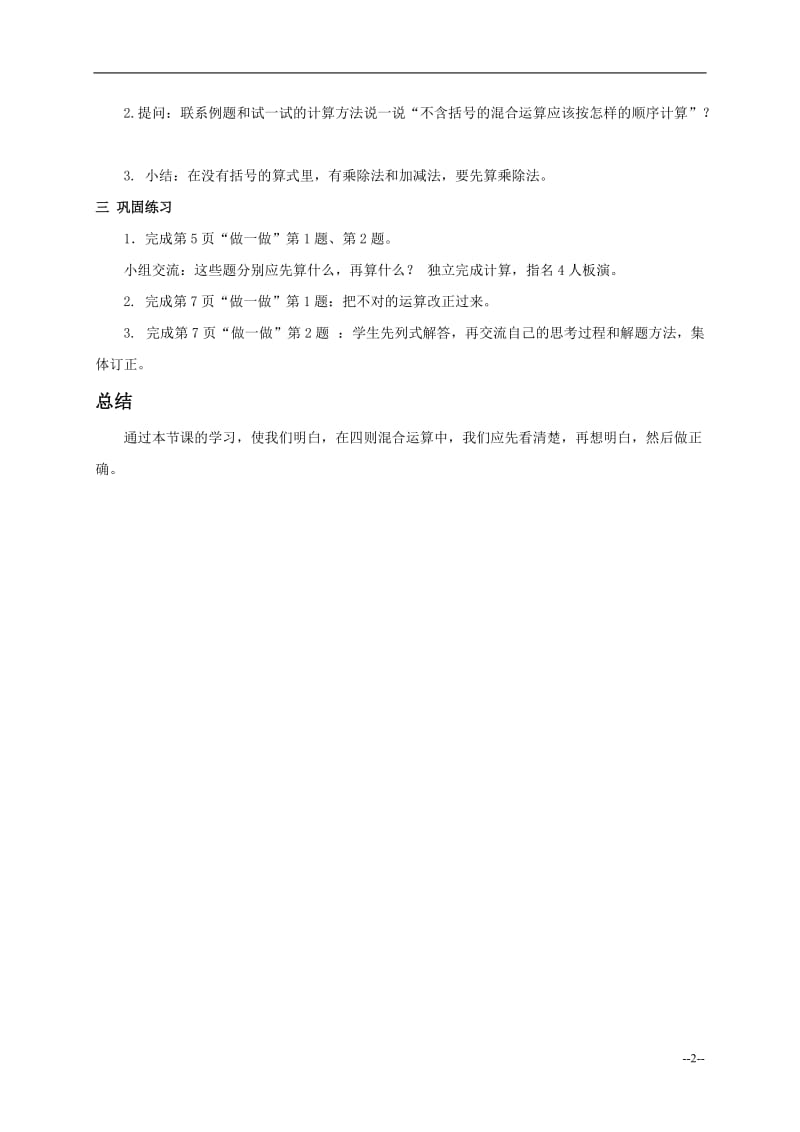 （人教新课标）四年级数学教案不含括号的四则运算.doc_第2页