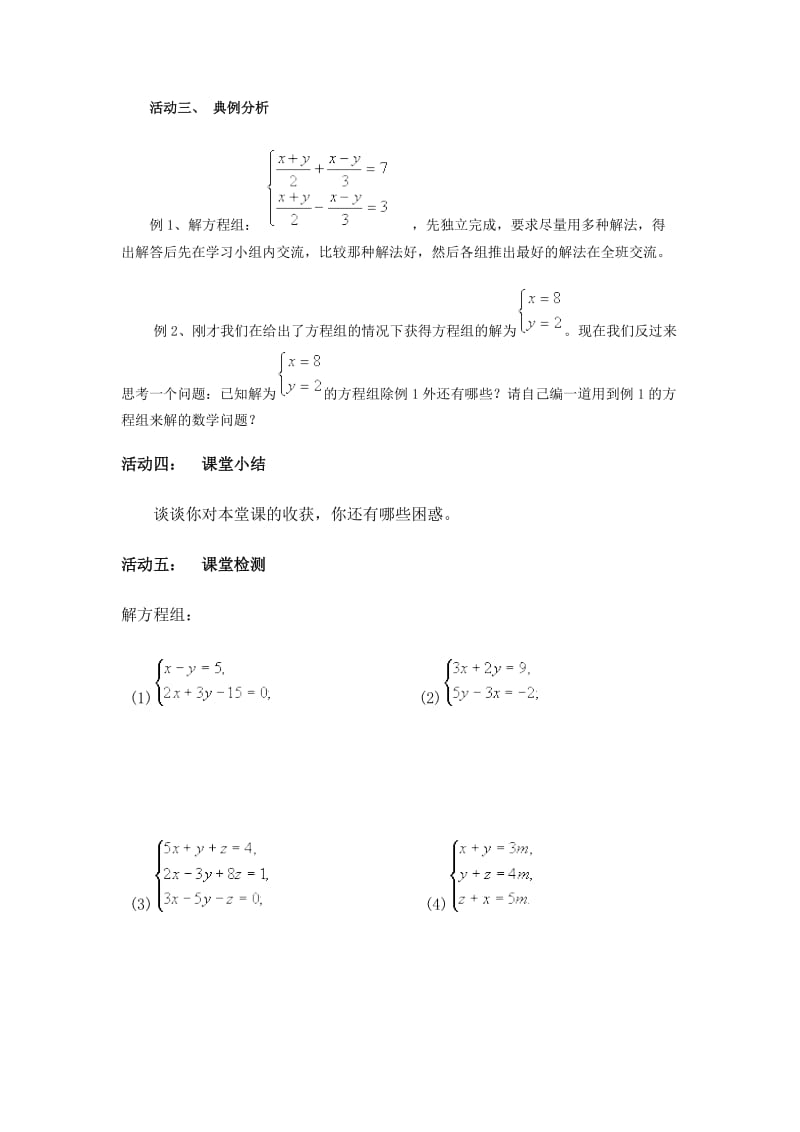 第七章二元一次方程组的复习课教学设计.doc_第2页