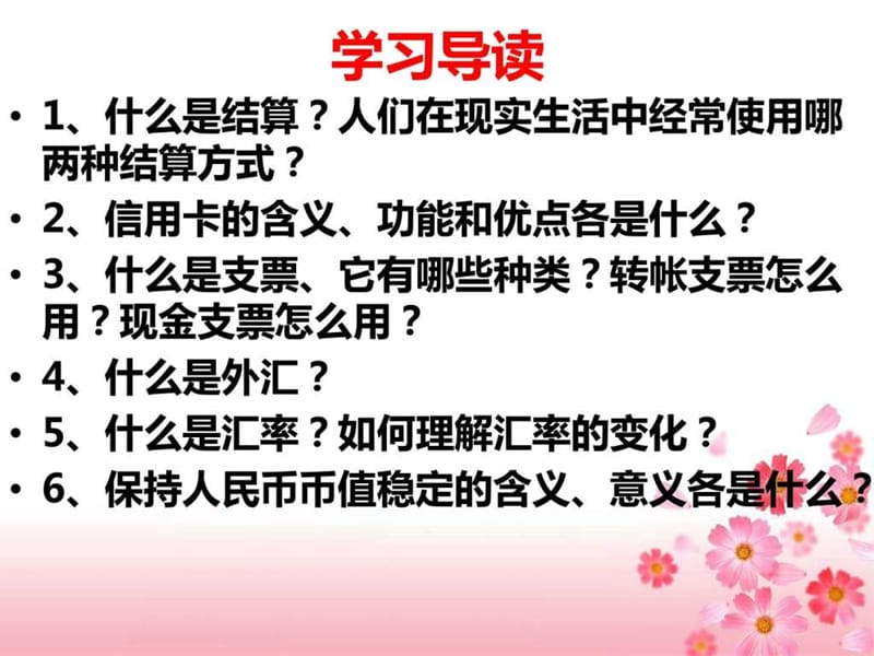 2017-2018信用卡、支票和外汇.ppt_第3页