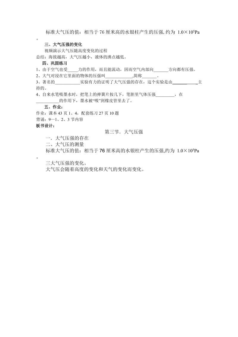 大气压强教案.doc_第2页