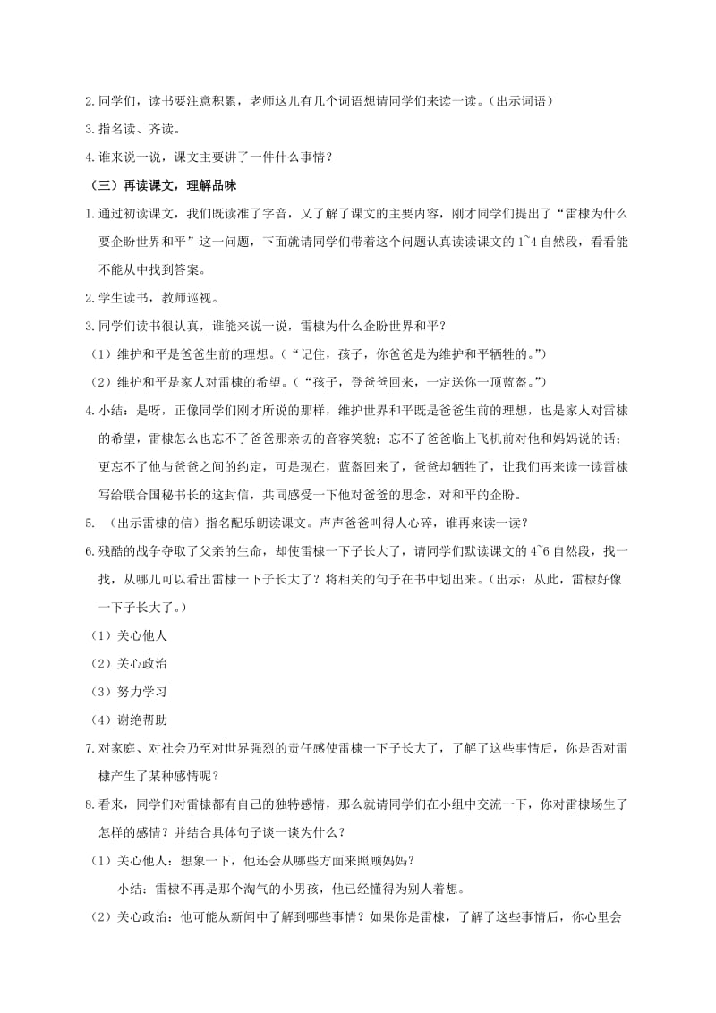 （北师大版）六年级语文教案《企盼世界和平的孩子》.doc_第2页